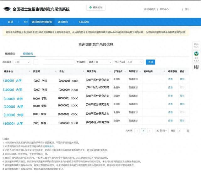 掌握2025研招调剂系统使用方法，为考研上岸添助力，2025年全国硕士研究生调剂系统上线，考生如何做好调剂准备？