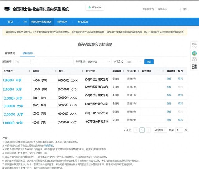 2025研招调剂系统开通，考生调剂攻略请查收 2025年研招调剂系统开启，这些调剂要点你知道吗？