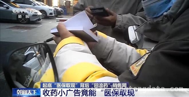 武汉“医保取现”调查：处方药竟凭小纸条轻松购得，武汉“医保取现”乱象：小广告背后的巨大隐患