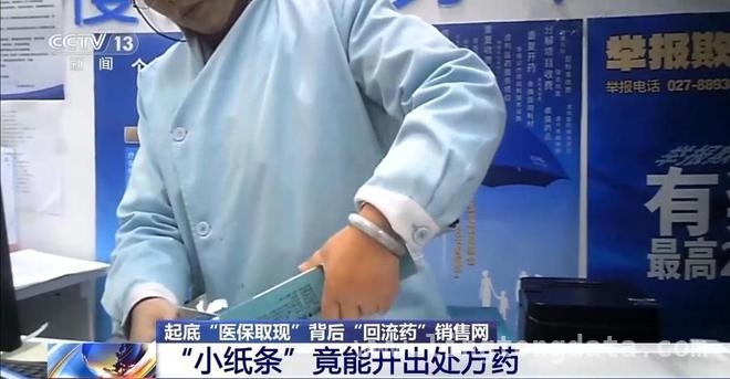 武汉“医保取现”调查：处方药竟凭小纸条轻松购得，武汉“医保取现”乱象：小广告背后的巨大隐患