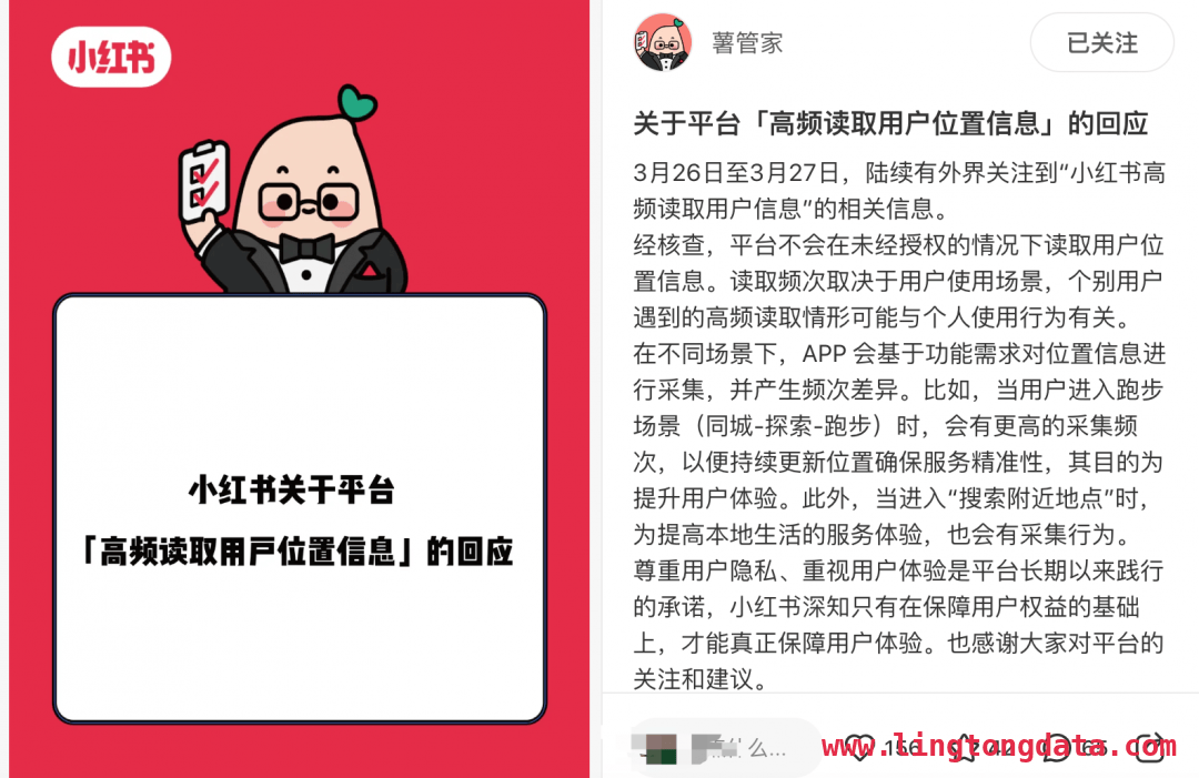 小红书“高频读取信息”引担忧，官方声明来了，小红书被指频繁获取定位，官方紧急回应！