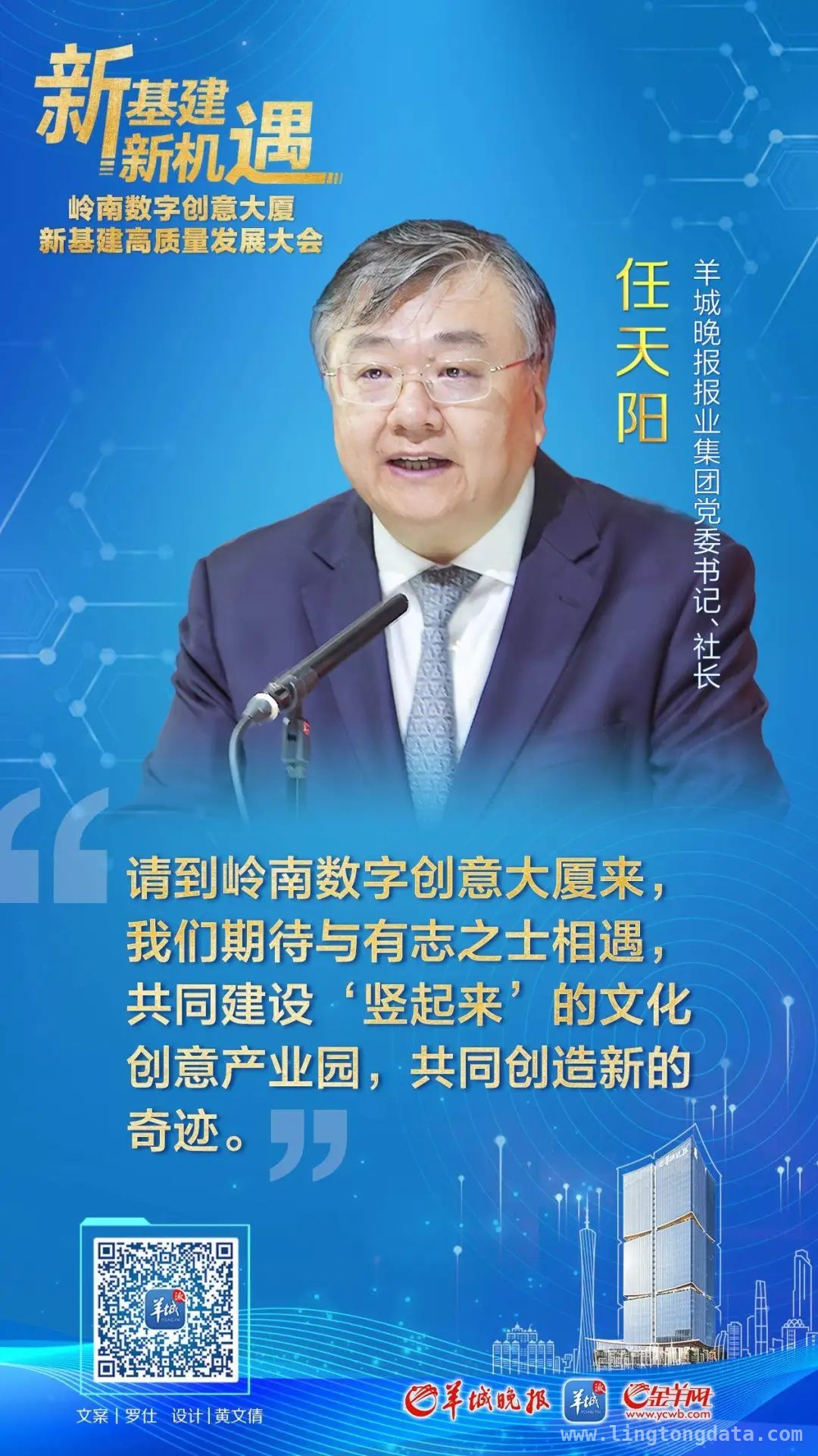 岭南数字创意大厦：崛起的文化创意新高地 探秘岭南数字创意大厦：主流媒体变革新地标