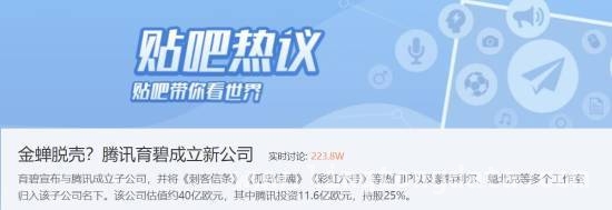 腾讯育碧新公司成立，未提及IP命运引担忧！