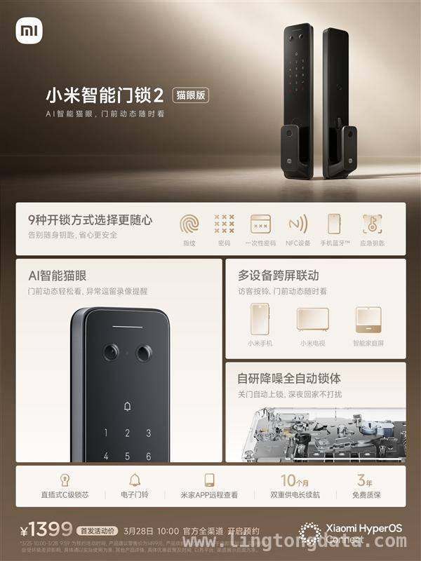 小米智能门锁2猫眼版：猫眼加持，隐私护航，便捷升级！