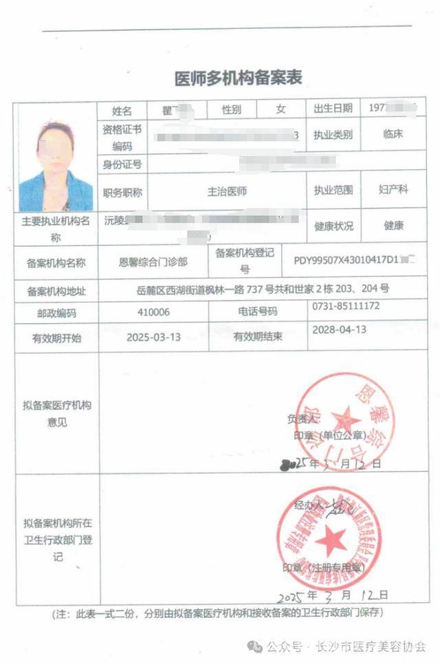 长沙恩馨门诊部治疗事故发酵，协会回应来龙去脉，王女士医美昏迷事件调查：协会发布全面情况通报