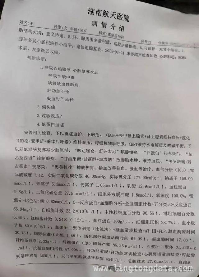 长沙恩馨门诊部治疗事故发酵，协会回应来龙去脉，王女士医美昏迷事件调查：协会发布全面情况通报