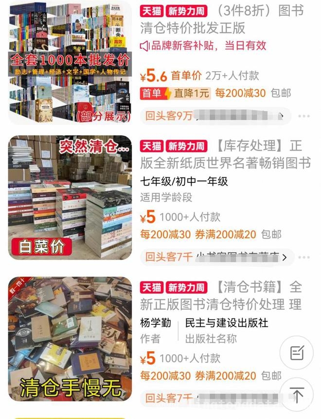 直播间低价书大揭秘：价格背后的多重真相
