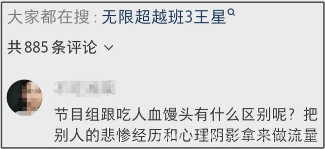浙江台综艺无限超越班因王星参演引发轩然大波