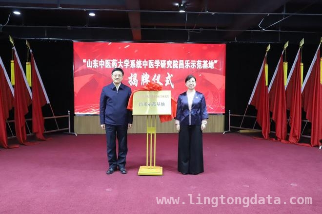 昌乐见证：系统中医学研究院示范基地揭牌与拜师礼的中医传承盛宴，3月28日昌乐：中医药发展新里程碑，示范基地揭牌与拜师仪式共启新程