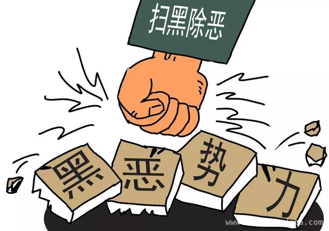 揭秘黑恶真面目，全民参与扫黑除恶！