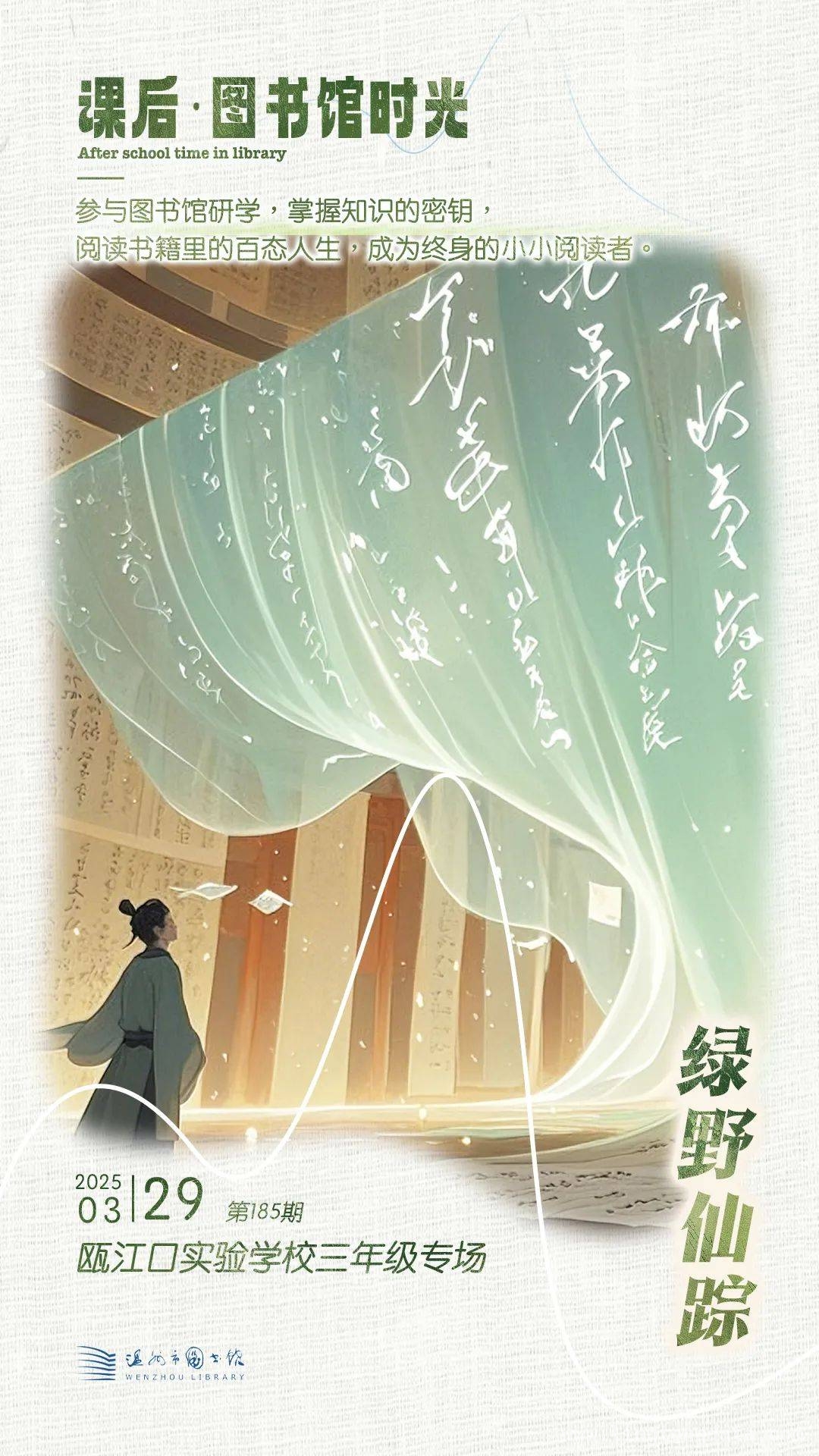 周末打卡温图，体验不一样的文化活动 3月末温图盛宴：从童年文学到价值观课堂