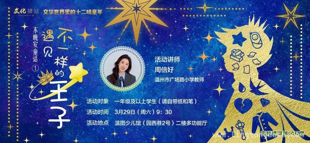 周末打卡温图，体验不一样的文化活动 3月末温图盛宴：从童年文学到价值观课堂