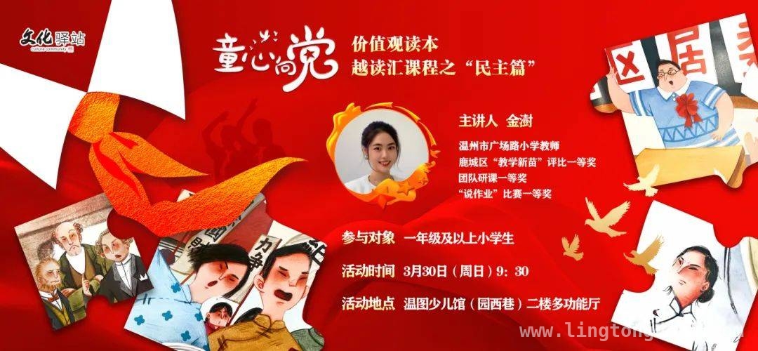 周末打卡温图，体验不一样的文化活动 3月末温图盛宴：从童年文学到价值观课堂