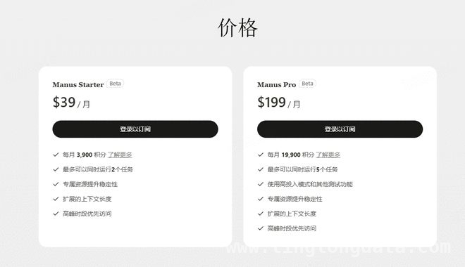 Manus发布付费政策，定价每月39美元和199美元