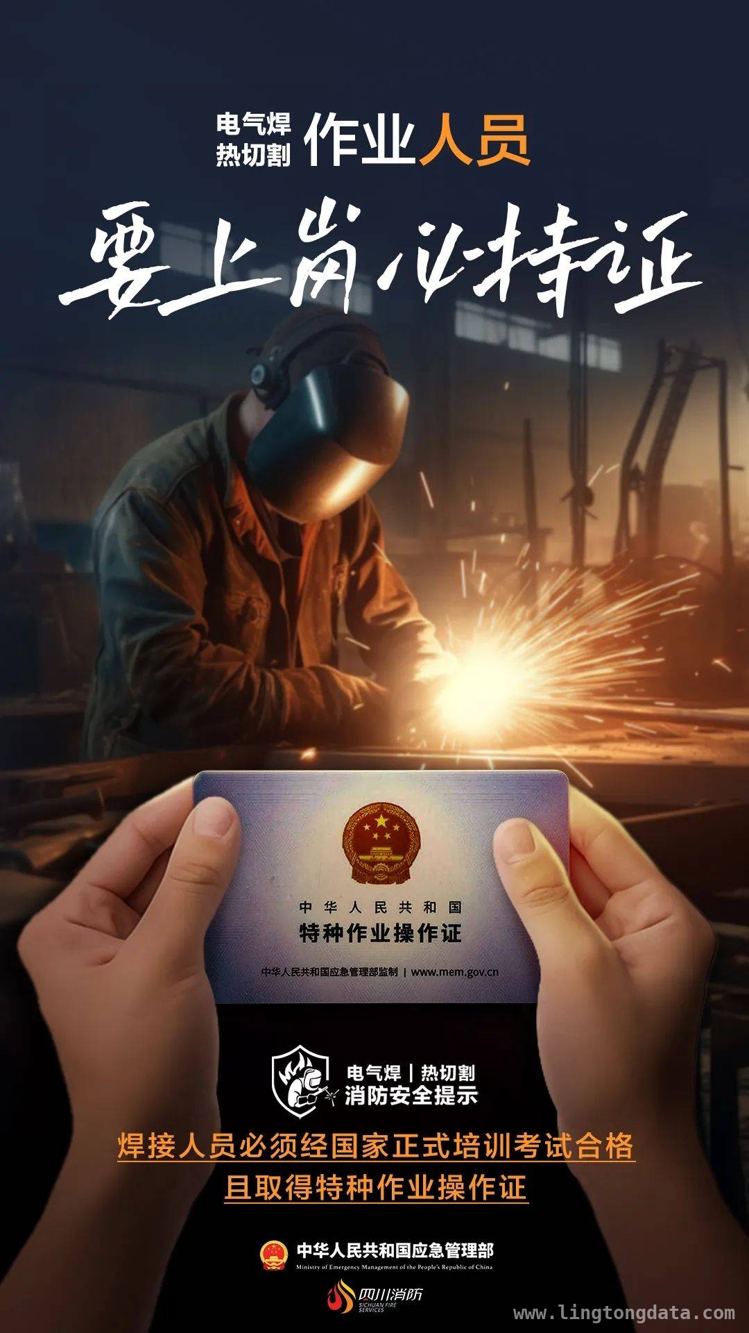 违规动火酿火灾，被告人领刑引警示