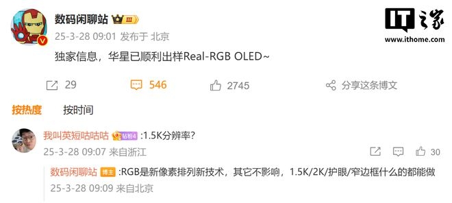 手机屏幕新宠：华星 Real RGB OLED 屏幕即将登场