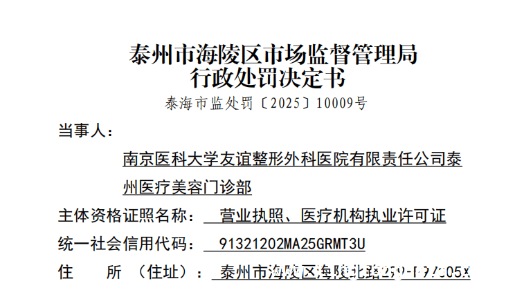泰州医美公司违法广告案：患者照片成违规“重灾区” 从泰州案例看医美机构使用患者照片的法律隐患