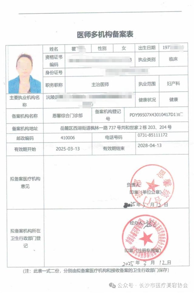 恩馨门诊部医疗事故引关注，长沙医美协会积极应对，长沙医美协会通报：恩馨门诊部医疗事件背后的真相