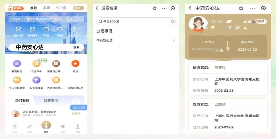 上海中药代煎：便捷与质量的完美结合