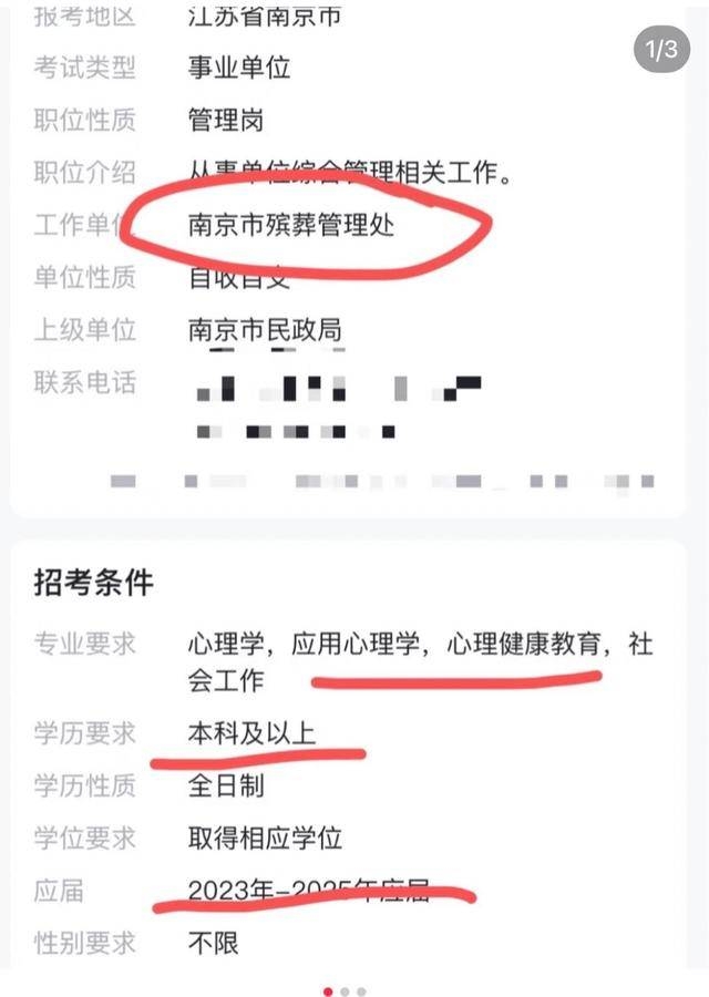 殡葬招考现心理学专业，南京这波操作有深意！，南京殡葬管理处综合岗招心理学专业，报名情况如何？