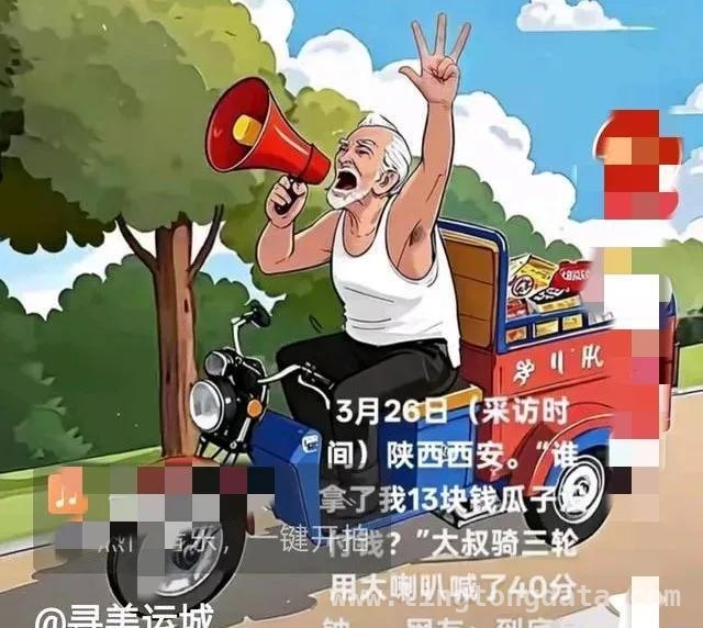 13 块瓜子钱引发的网络风暴！陕西大爷成新晋网红？，13 块钱引发大动静，陕西大爷的网红之路？