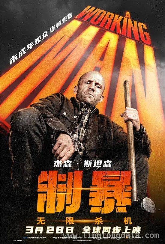 史泰龙编剧，杰森·斯坦森主演制暴：无限杀机定档3月28日 硬核暴力美学！杰森·斯坦森制暴：无限杀机3月28日震撼上映