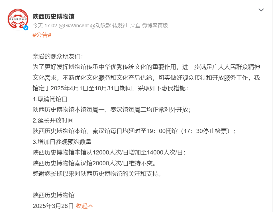 陕西历史博物馆取消闭馆，文博热潮再升温！ 陕西历史博物馆7个月无闭馆，参观体验将升级？