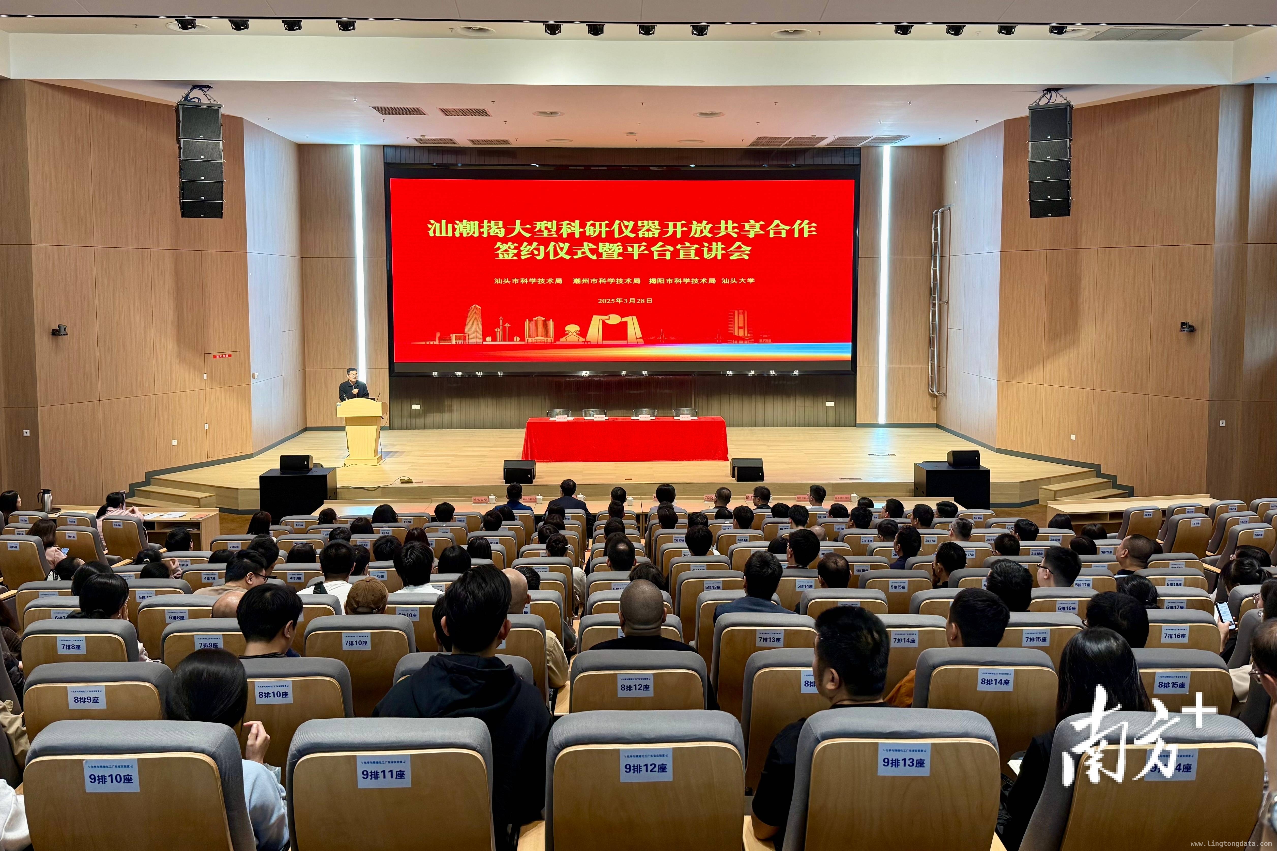 汕潮揭科研仪器共享，开启都市圈协同发展新篇章，3月28日重大签约！汕潮揭科研仪器共享助力创新