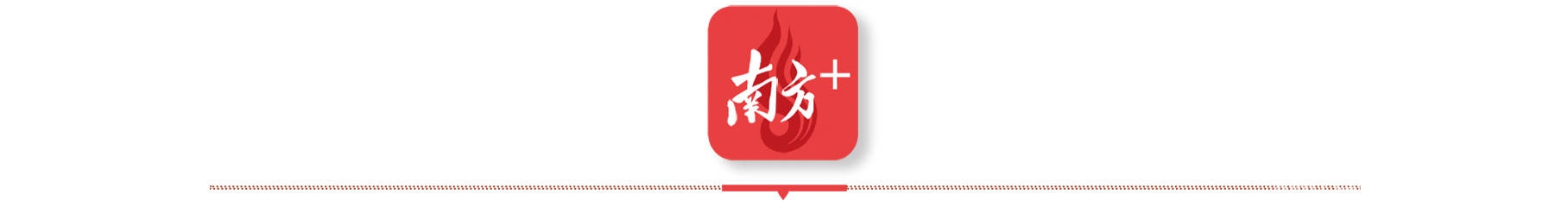 佛山与南方报业携手，GDToday频道开启国际传播新篇