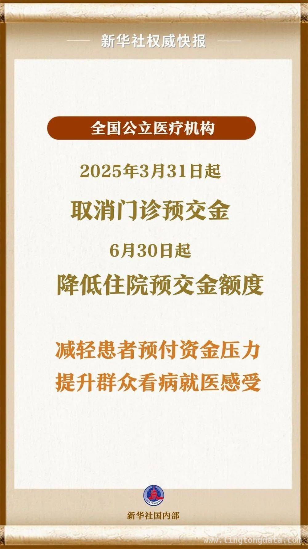 2025年起，公立医疗机构门诊不再收预交金，住院额度降低，2025年公立医疗机构预交金新规：门诊停收，住院降低额度