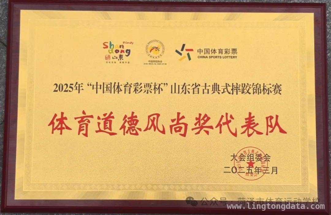 菏泽体校摔跤小将赛场争冠，拼搏精神令人动容 菏泽市体校摔跤队：用汗水铸就赛场荣耀