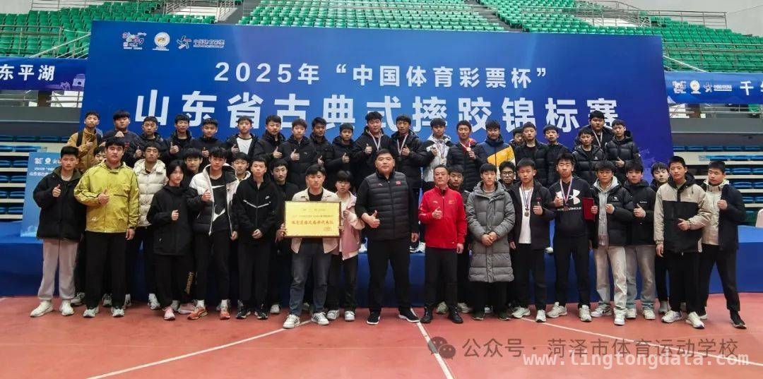 菏泽体校摔跤小将赛场争冠，拼搏精神令人动容 菏泽市体校摔跤队：用汗水铸就赛场荣耀