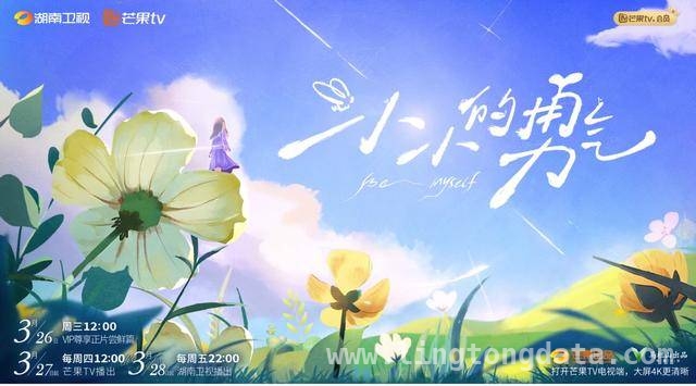 跟随赵露思走进〈小小的勇气〉，解锁生活新视角