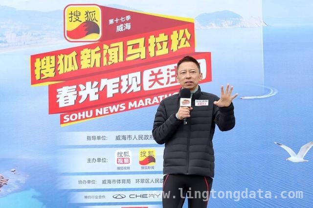 张朝阳携大咖跑团，第十七季搜狐新闻马拉松威海绽放活力 搜狐新闻马拉松威海站：名人领跑，全民线上共赴运动盛宴