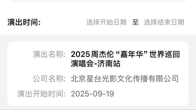 2025山东演唱会盛宴，文旅融合开启新征程！