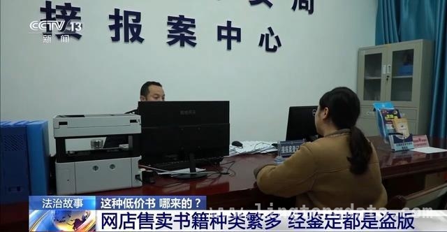 惊！60元书10元包邮，竟是盗版陷阱！，低价图书背后的盗版黑幕！河池覃女士网购遭遇大揭秘