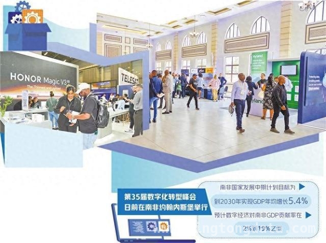 南非数字化转型：国家战略推动经济社会变革
