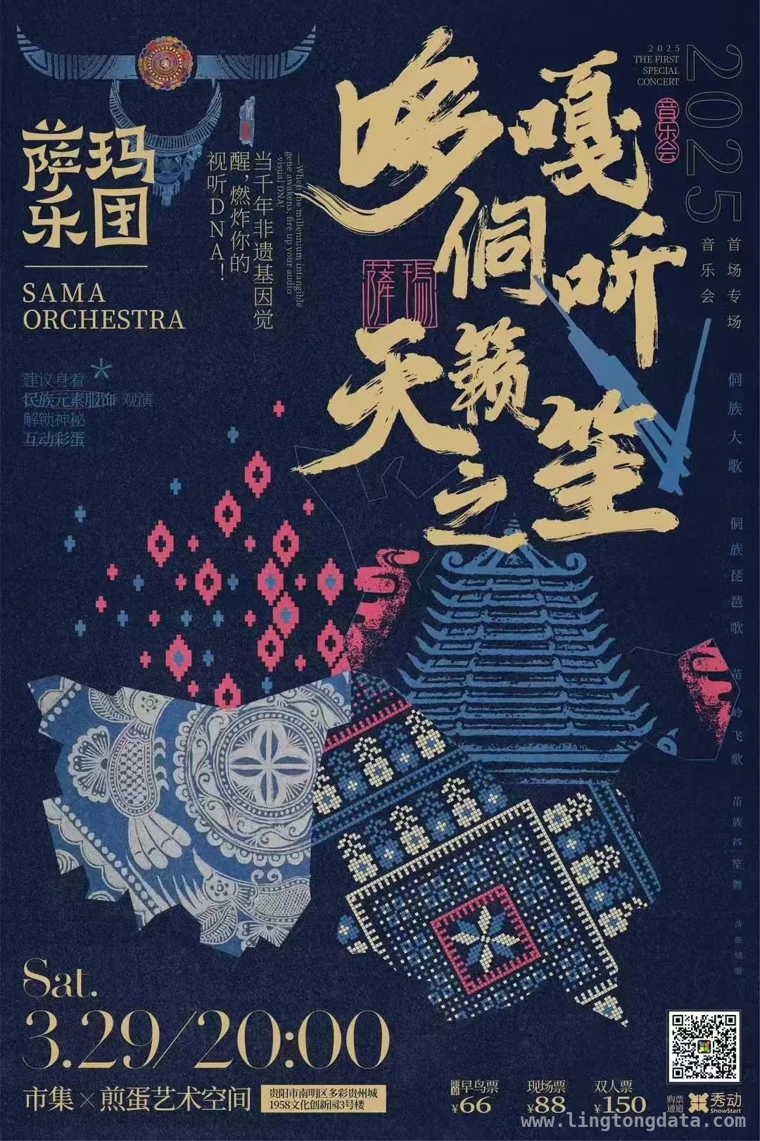 萨玛乐团专场音乐会即将奏响贵阳