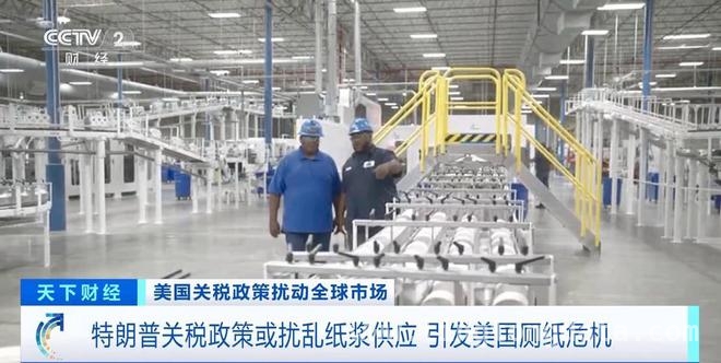 美对加木材制品加税，或引发美国厕纸大恐慌！ 加征关税扰乱供应链，美国厕纸恐陷入危机漩涡