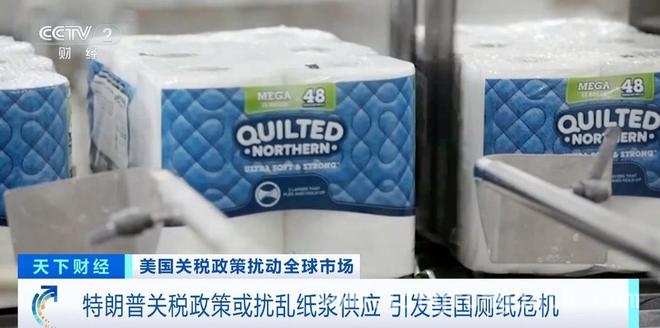 美对加木材制品加税，或引发美国厕纸大恐慌！ 加征关税扰乱供应链，美国厕纸恐陷入危机漩涡