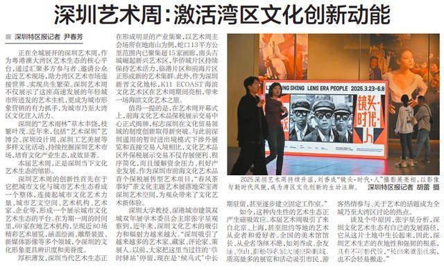 2025深圳艺术周：展现城市艺术生机，推动产业集聚发展，深圳艺术周：内生艺术生态磁吸全球艺术目光