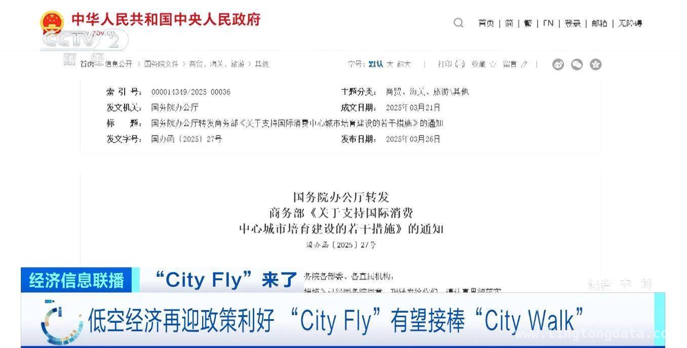 看国务院政策如何解锁低空经济潜力，“City Fly”飞行新征程开启