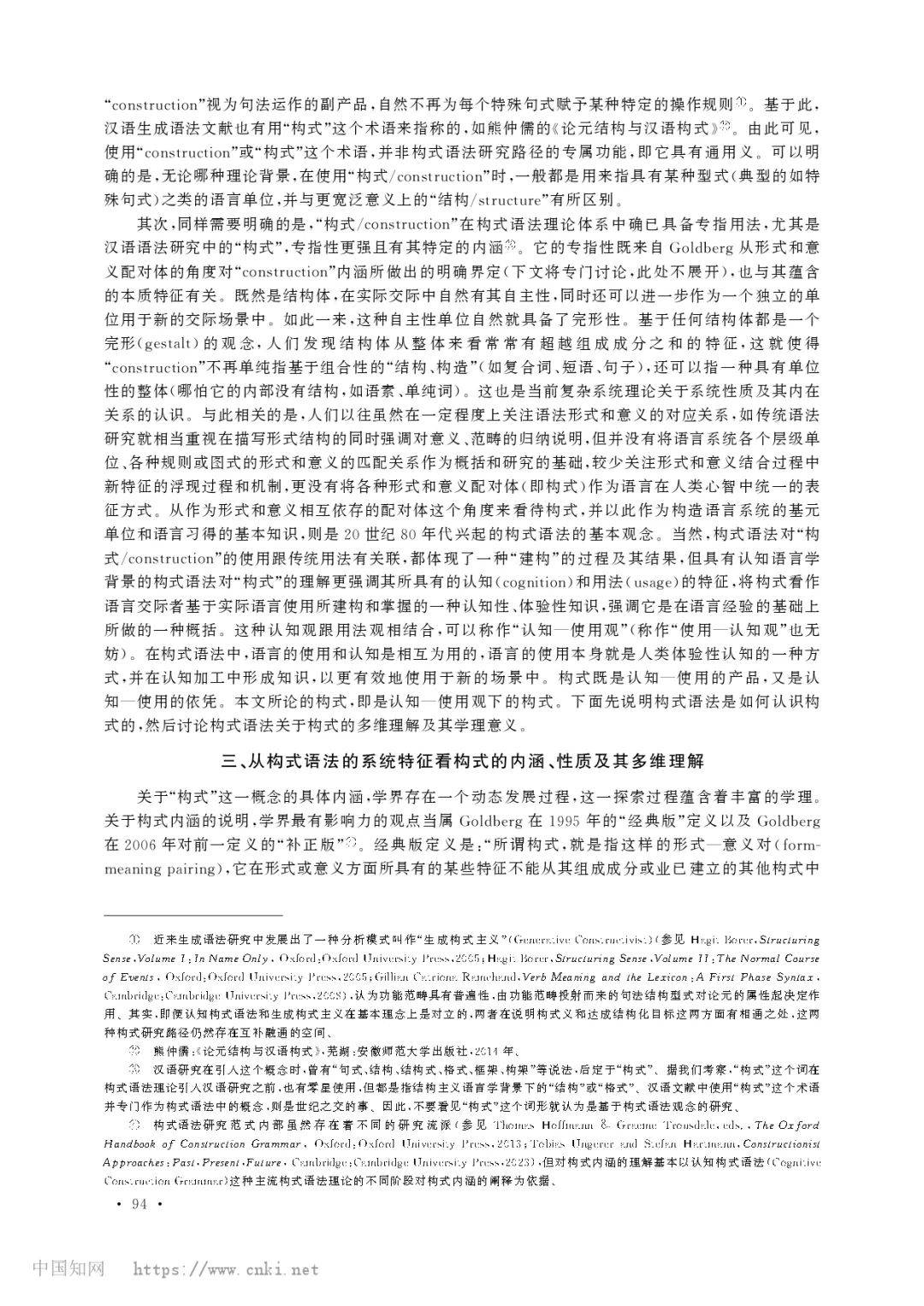 反思构式性质，构建语言研究构式本位观