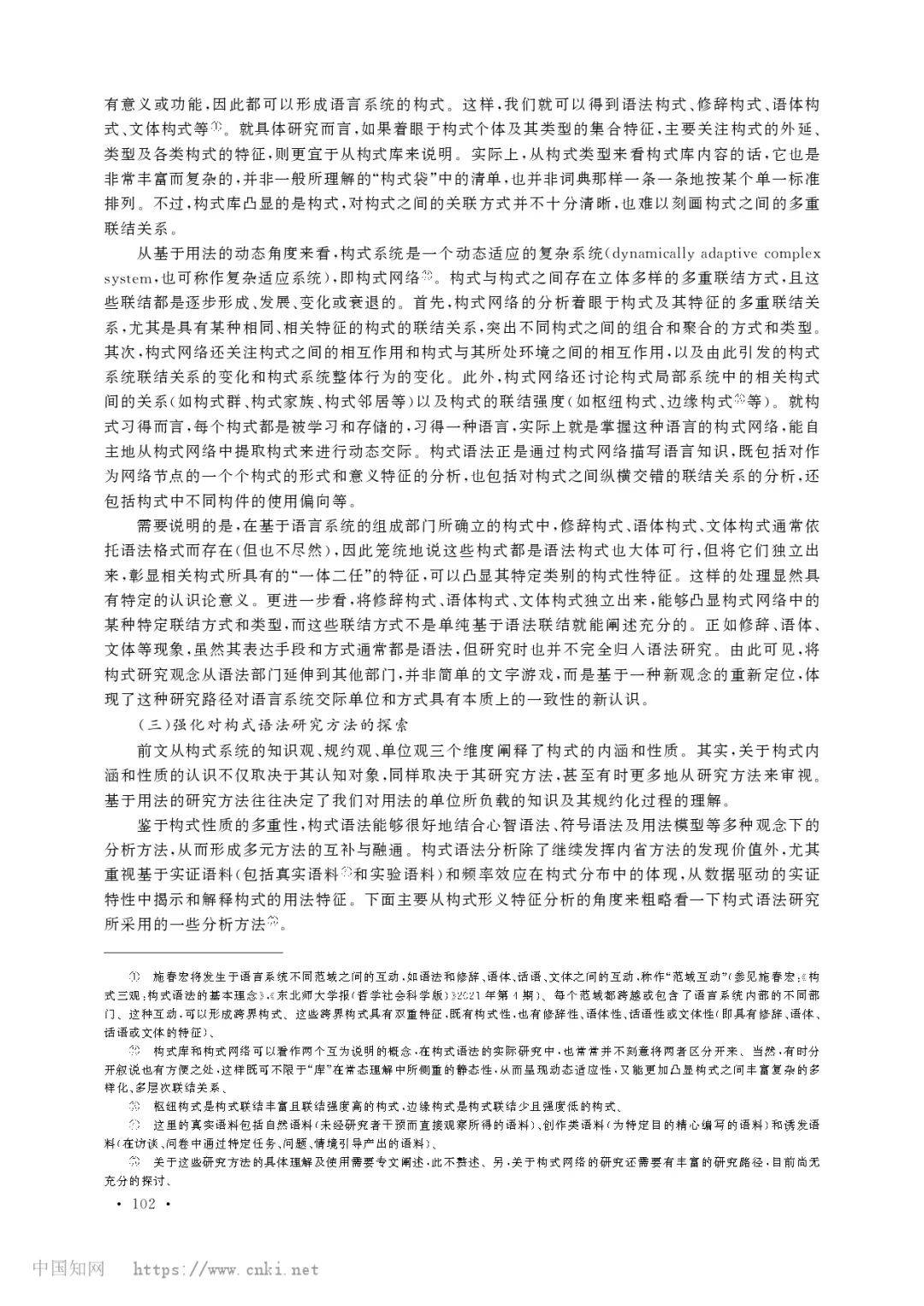 反思构式性质，构建语言研究构式本位观