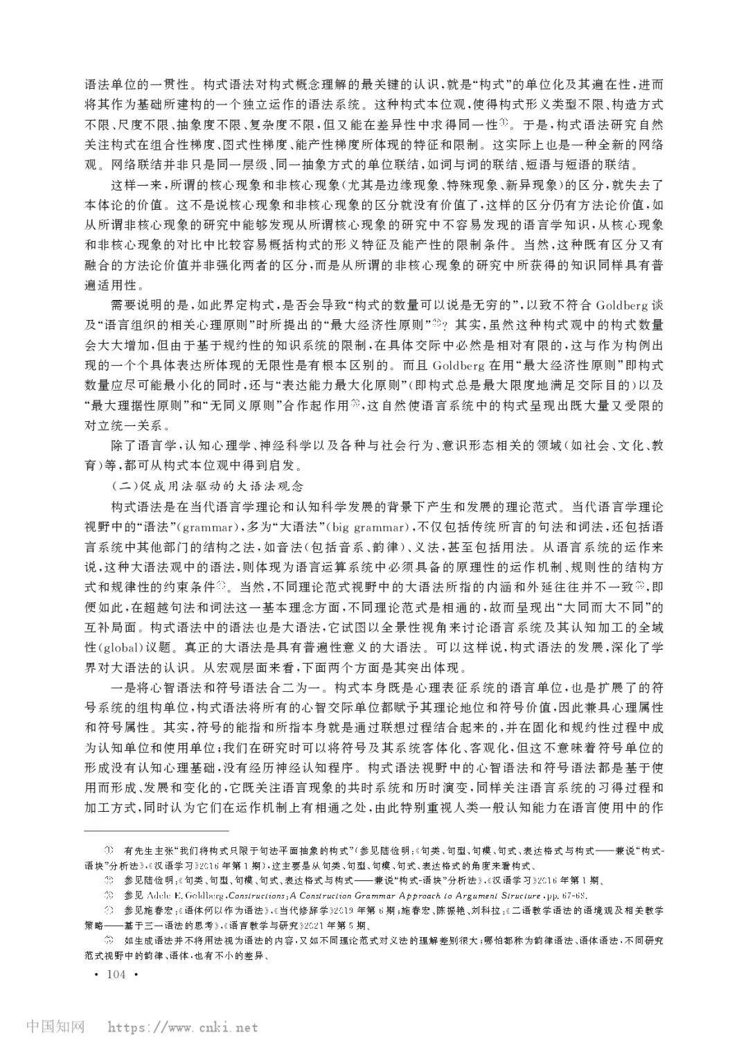 反思构式性质，构建语言研究构式本位观
