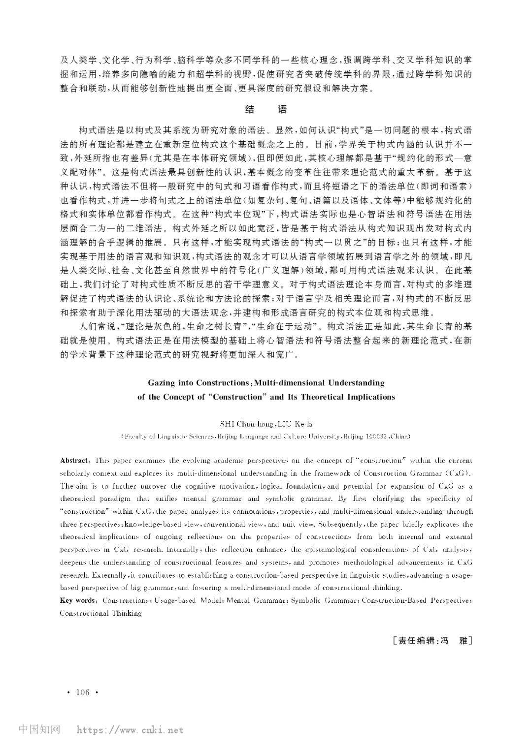 反思构式性质，构建语言研究构式本位观