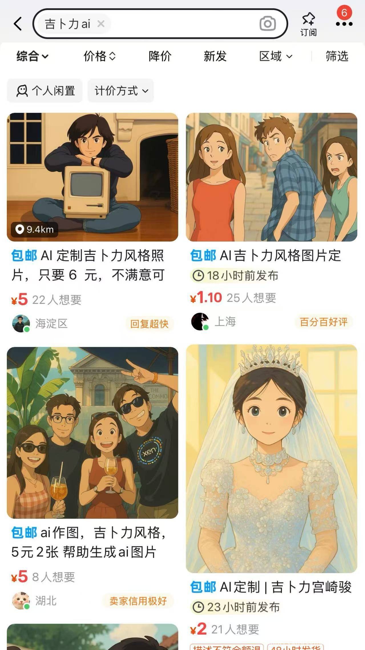 从ChatGPT到国内网站：AI吉卜力风格照片定制服务的兴起，ChatGPT新功能引发热潮，AI定制吉卜力风格照片服务来袭