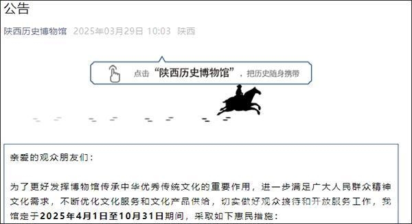 陕西历史博物馆惠民升级，更多人可饱览历史风采！ 陕西历史博物馆放大招！取消闭馆日，精彩不停歇！