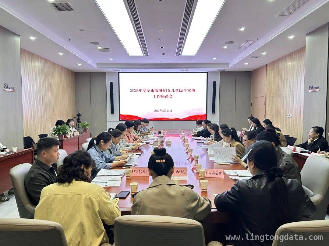 从座谈会看漯河市妇儿民生实事的新进展与新方向
