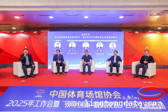 大型国际赛会场馆发展新动向：圆桌论坛碰撞智慧火花 从圆桌论坛看大型国际赛会场馆的绿色可持续发展前景